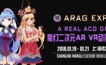 第四届魔幻二次元AR VR动漫游戏博览会