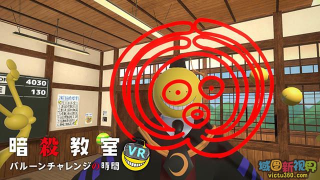 击破气球才能干掉黄老师 《章鱼老师》推出VR游戏