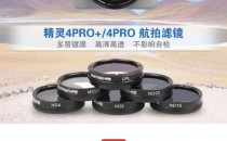 大疆精灵4PRO/Advanced+滤镜MCUV滤光镜【40元】