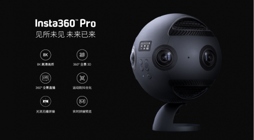 高端VR新宠---Insta360 Pro 高端3D防抖8K全景相机