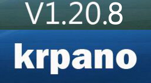 krpano1.20.8修正版本发布